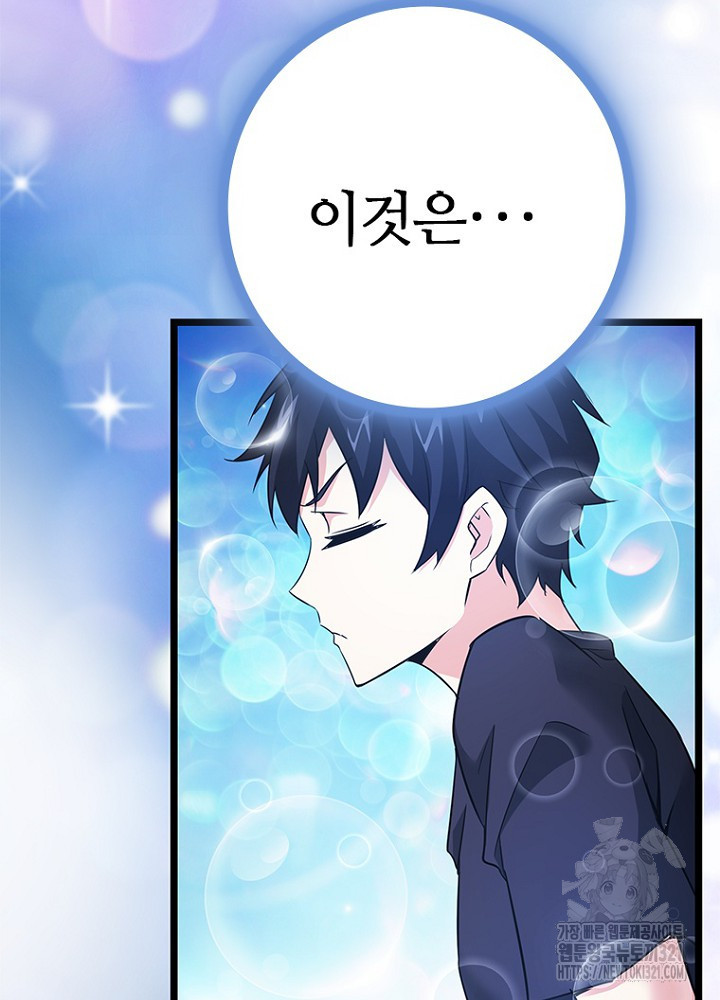 날백수, 스킬 하나로 정점에 서다 51화 129