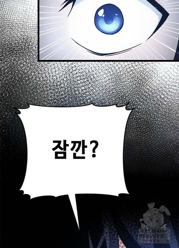 날백수, 스킬 하나로 정점에 서다 51화 131