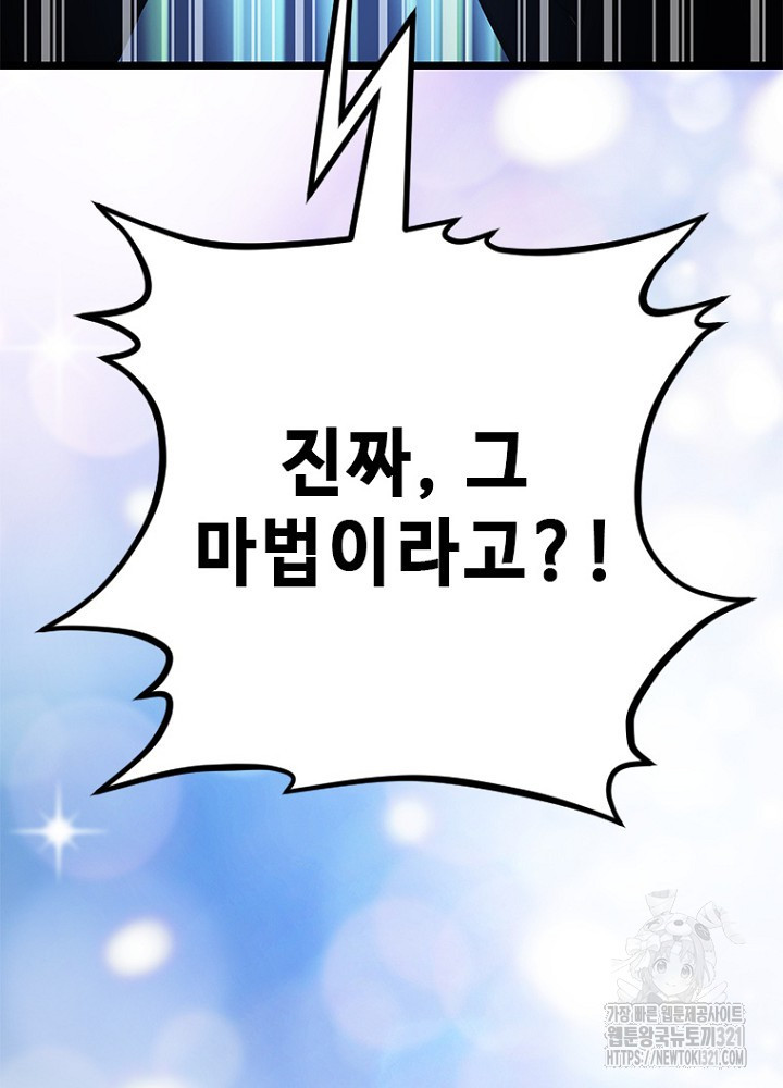 날백수, 스킬 하나로 정점에 서다 51화 134