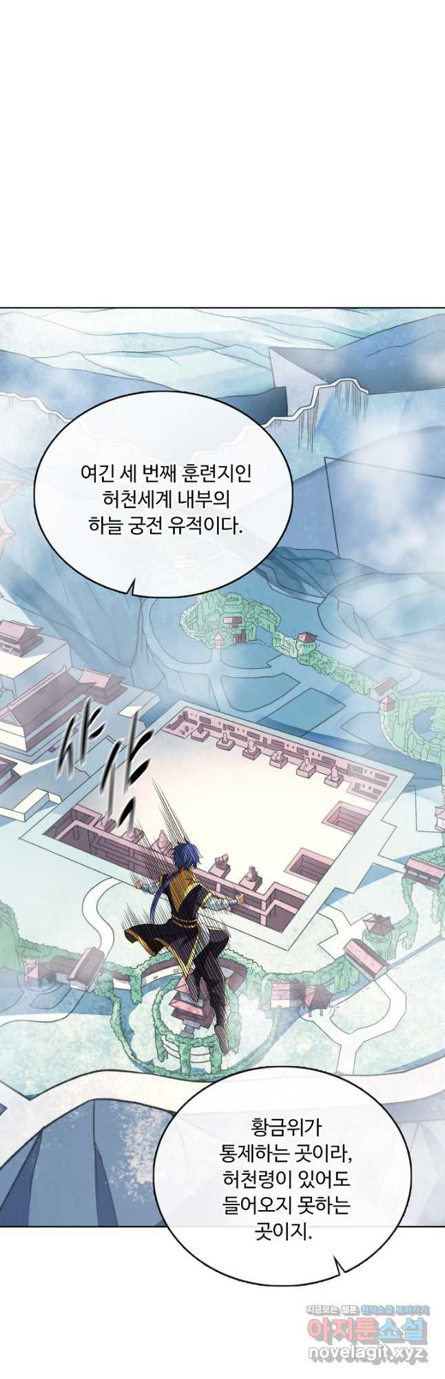무도독존 397화 2