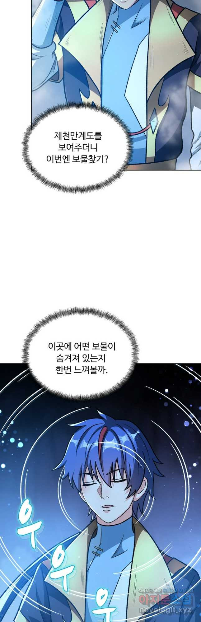 무도독존 397화 5