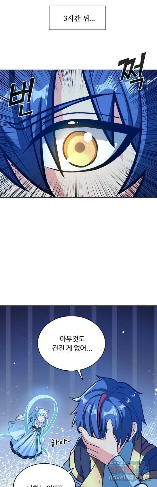 무도독존 397화 7