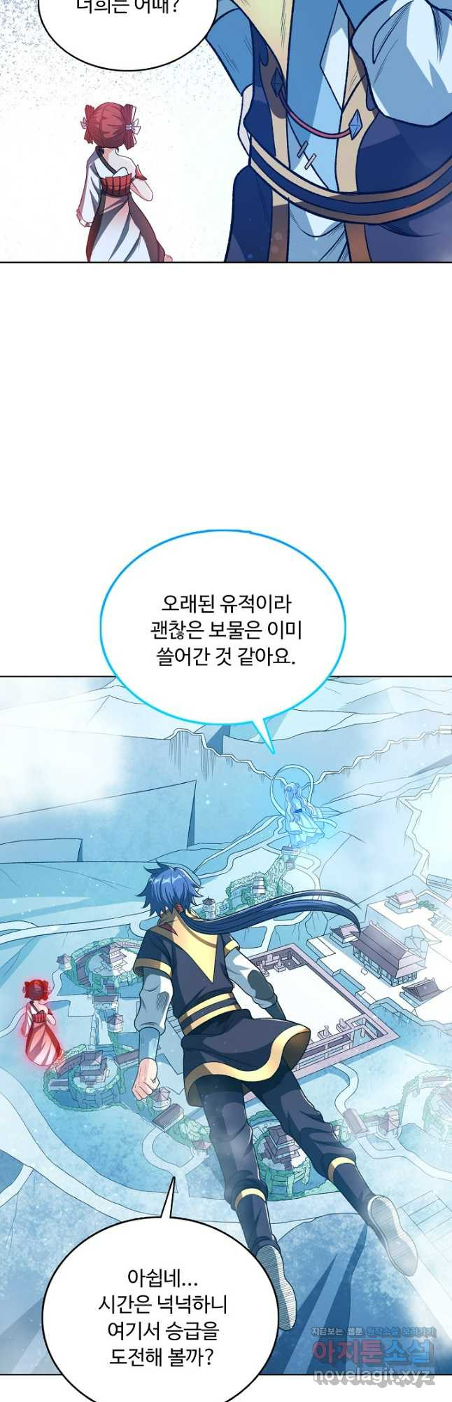 무도독존 397화 8