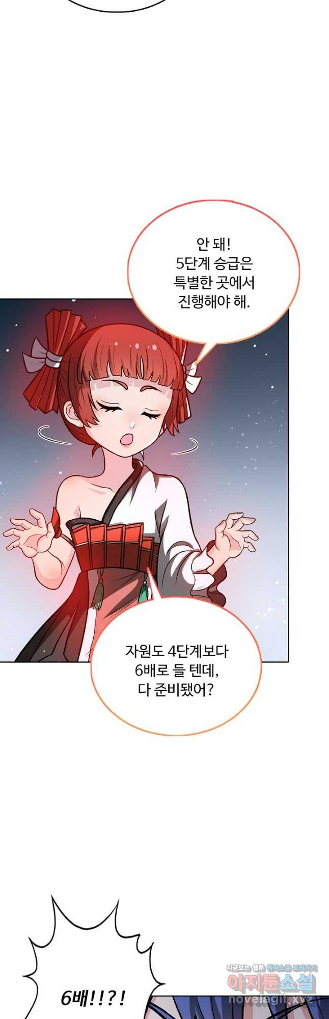 무도독존 397화 9
