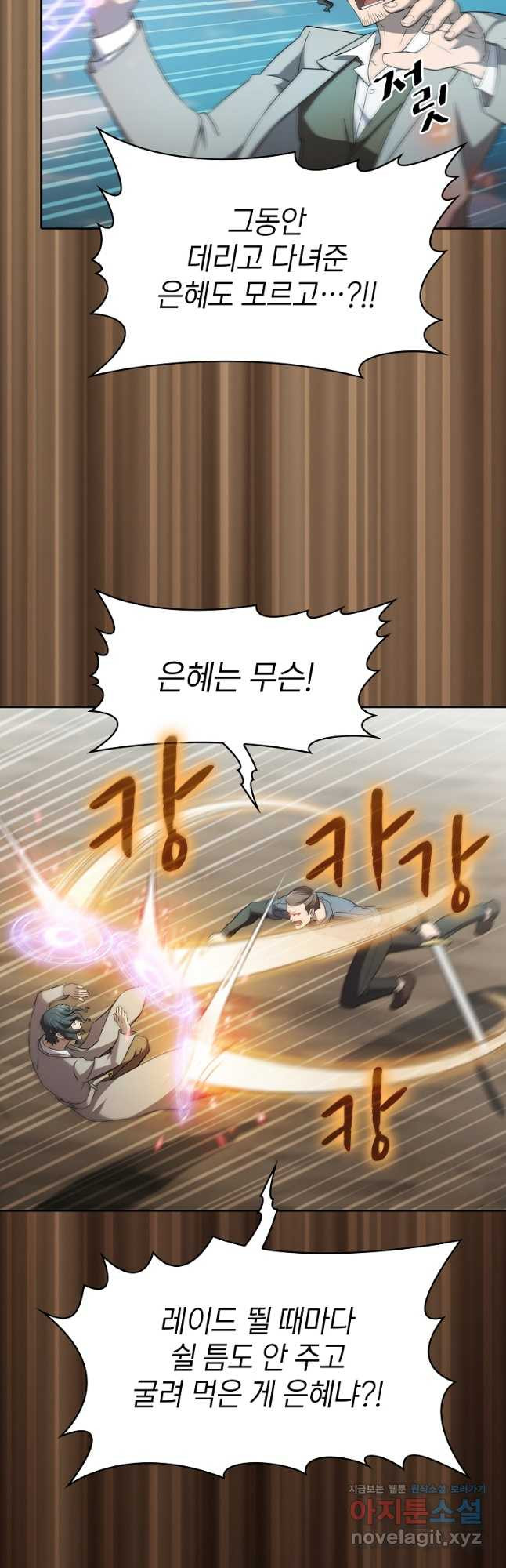 지옥에서 돌아온 성좌님 139화 3