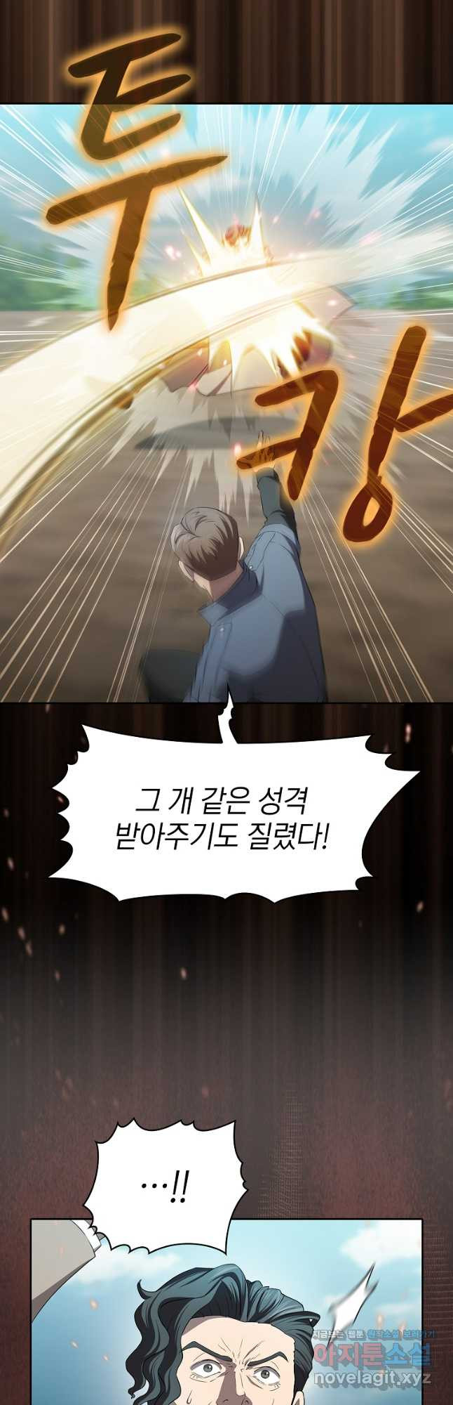 지옥에서 돌아온 성좌님 139화 4