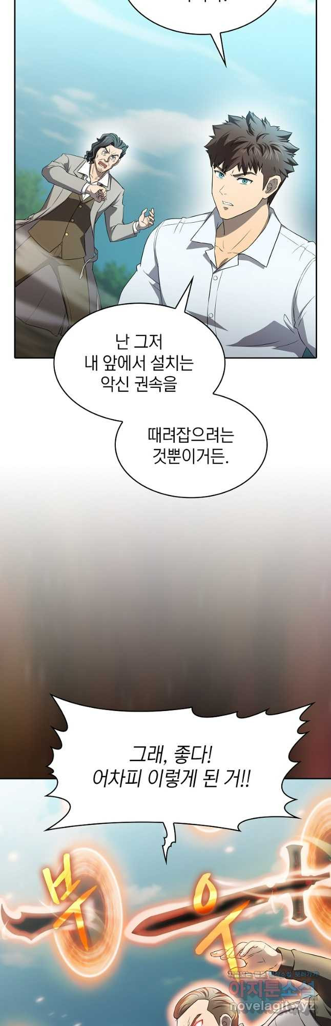 지옥에서 돌아온 성좌님 139화 9