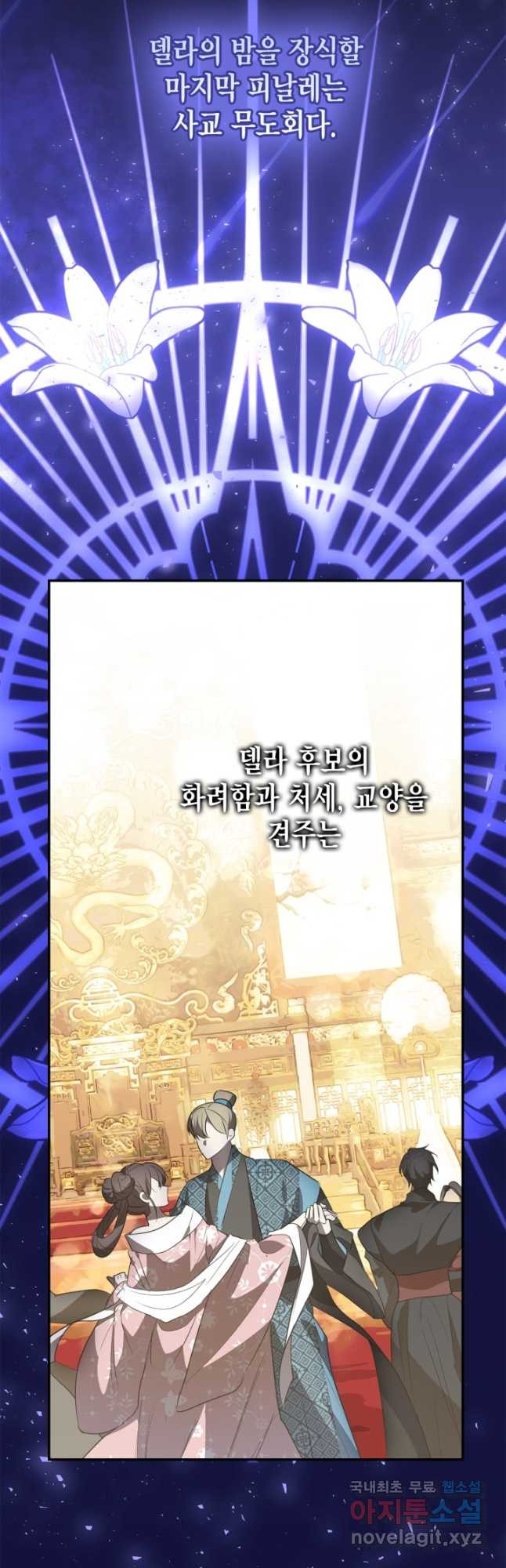 남주가 여주를 바꾸려고 합니다 25화 2