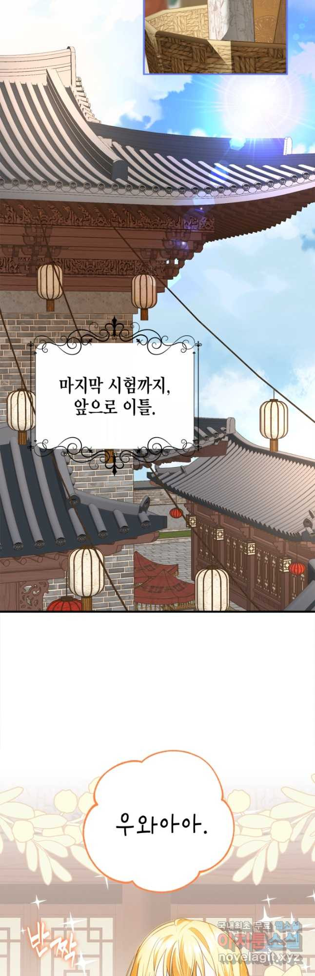 남주가 여주를 바꾸려고 합니다 25화 4