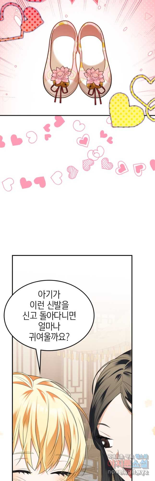 남주가 여주를 바꾸려고 합니다 25화 6