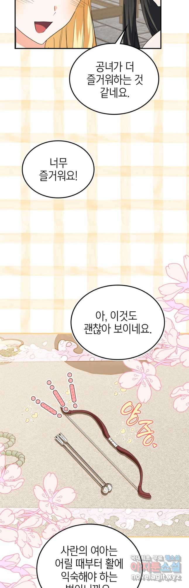 남주가 여주를 바꾸려고 합니다 25화 7