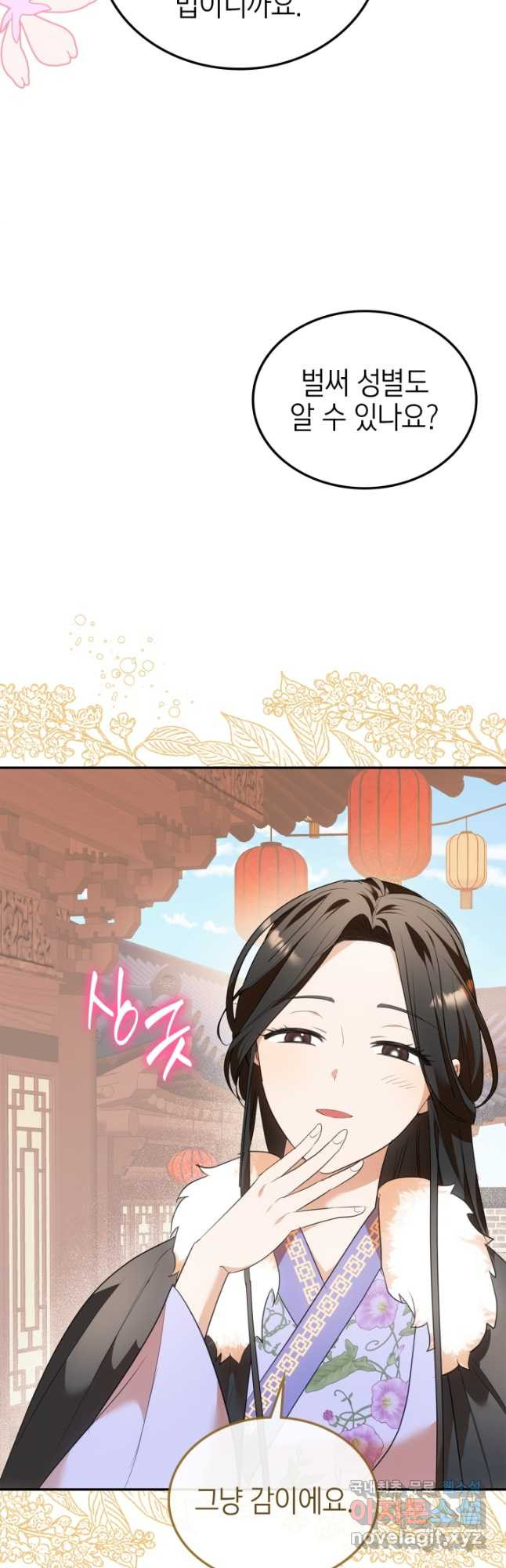 남주가 여주를 바꾸려고 합니다 25화 8