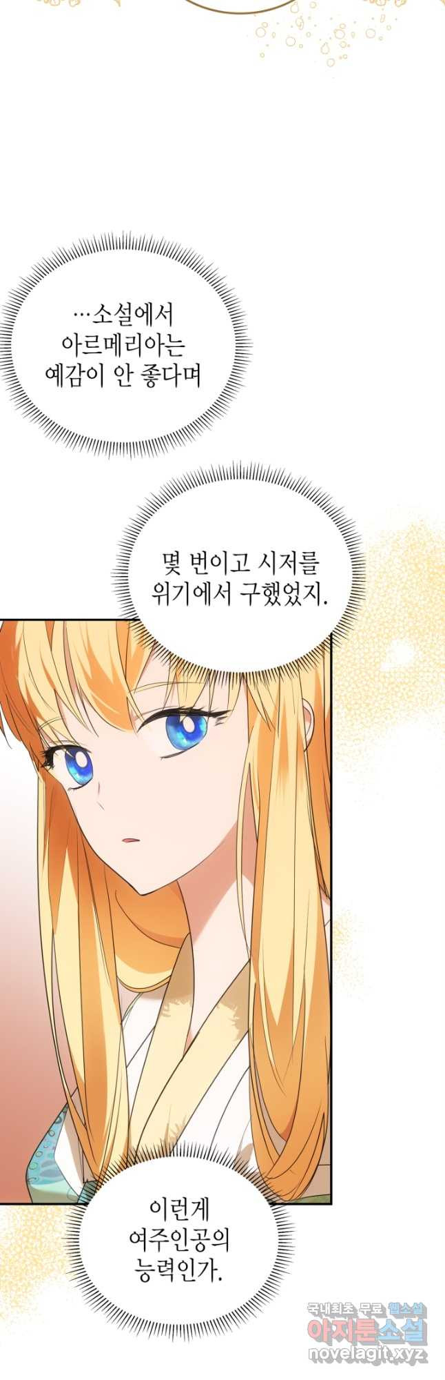 남주가 여주를 바꾸려고 합니다 25화 9