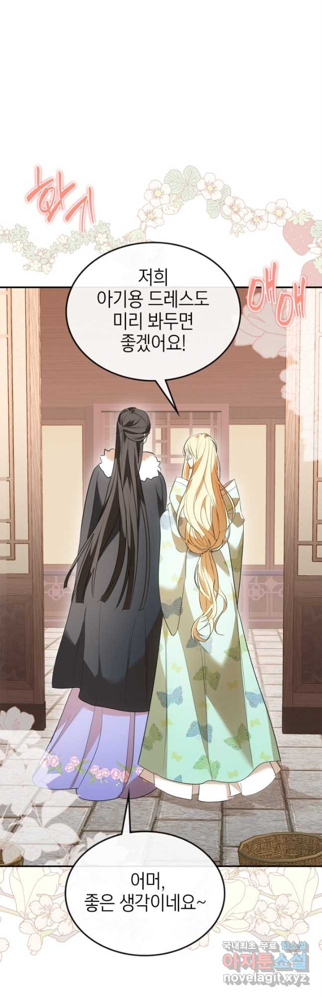 남주가 여주를 바꾸려고 합니다 25화 10