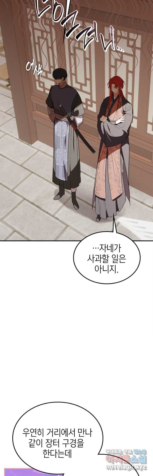 남주가 여주를 바꾸려고 합니다 25화 12