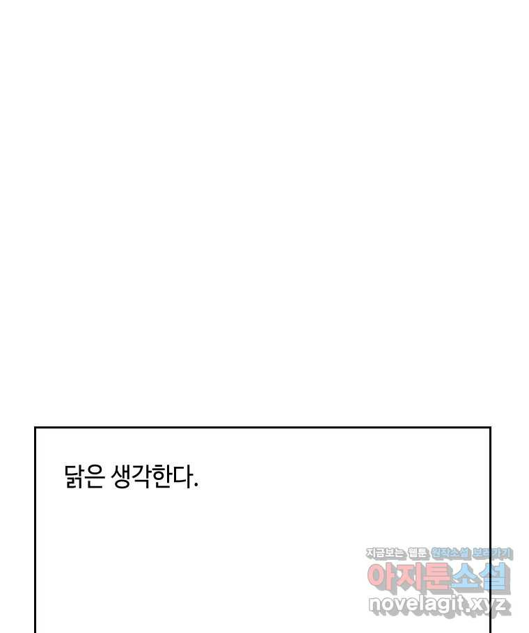 닭은 의외로 위대하다 7.그날이 오면 4 1