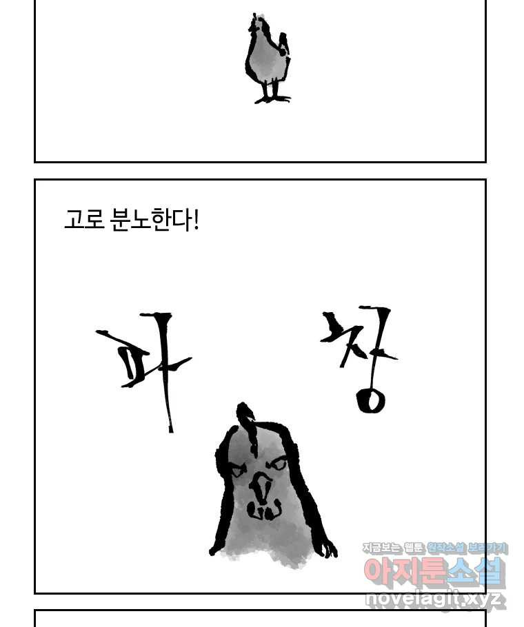 닭은 의외로 위대하다 7.그날이 오면 4 2