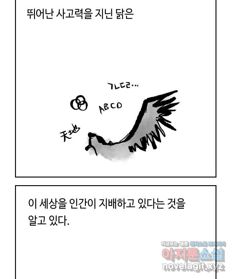닭은 의외로 위대하다 7.그날이 오면 4 3
