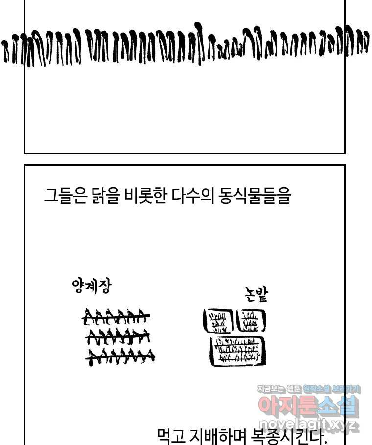 닭은 의외로 위대하다 7.그날이 오면 4 4