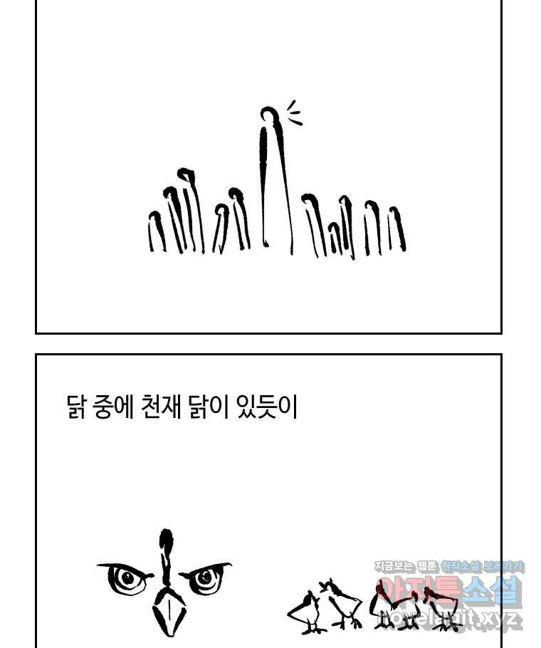닭은 의외로 위대하다 7.그날이 오면 4 6