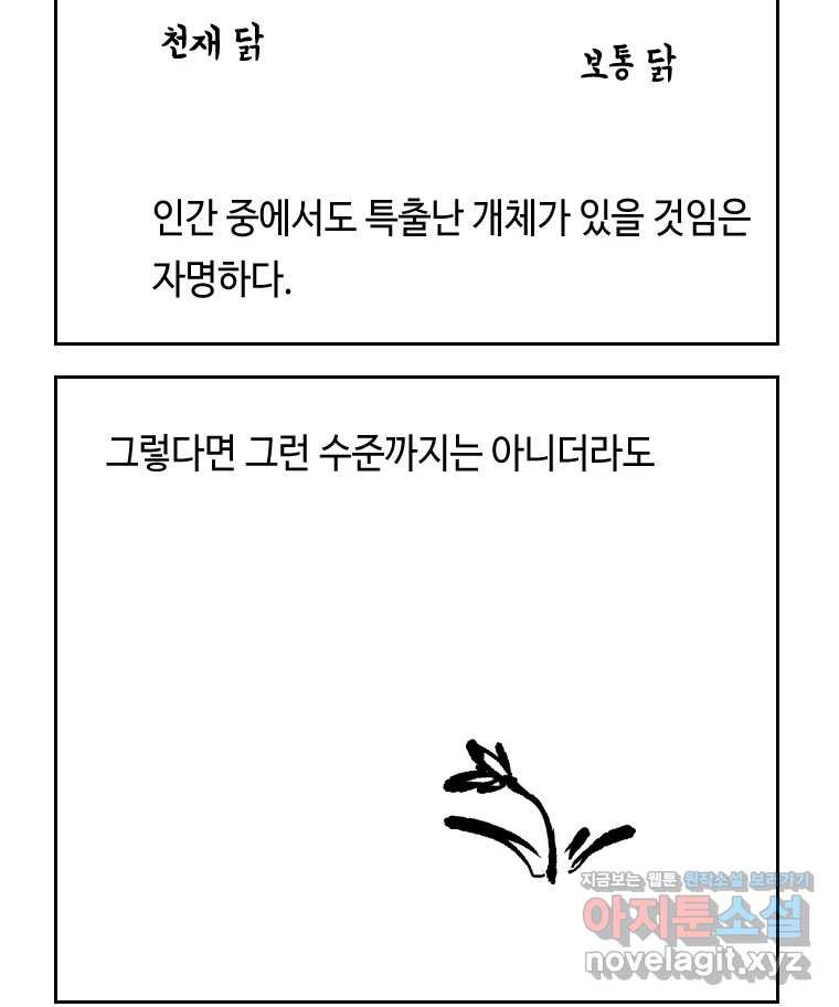 닭은 의외로 위대하다 7.그날이 오면 4 7