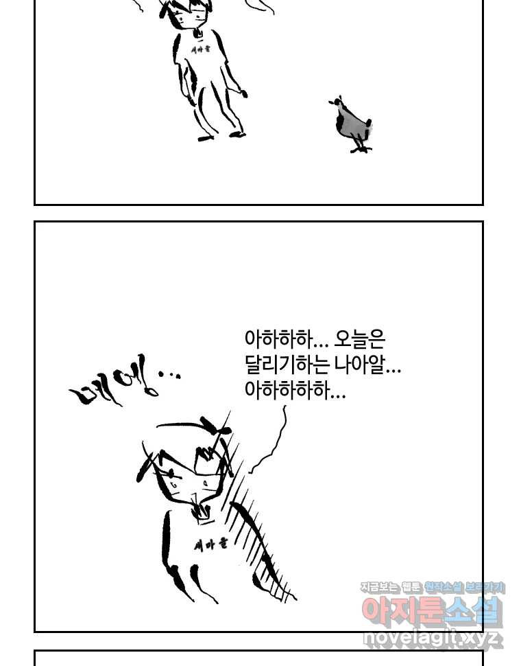 닭은 의외로 위대하다 7.그날이 오면 4 9