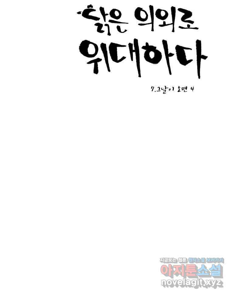 닭은 의외로 위대하다 7.그날이 오면 4 11