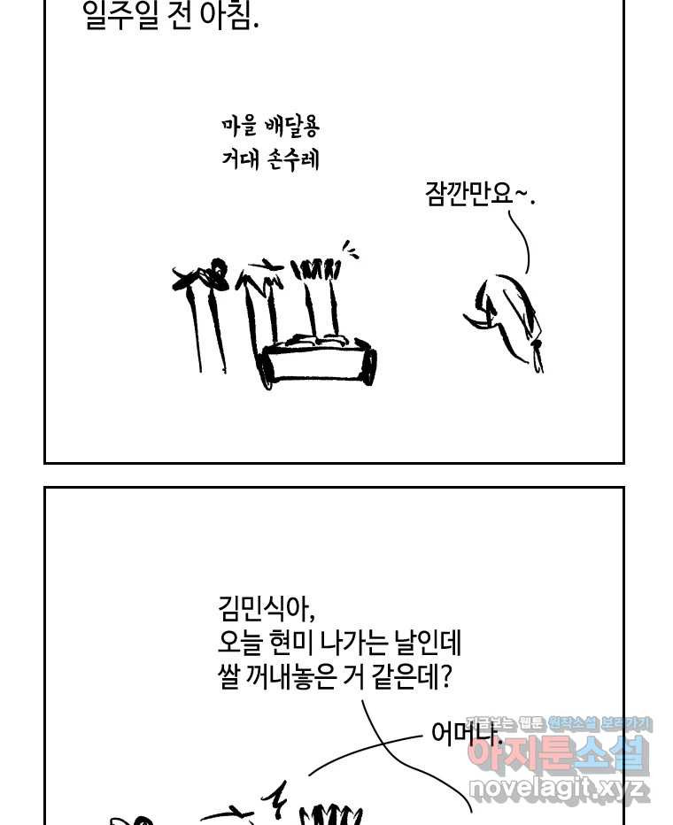 닭은 의외로 위대하다 7.그날이 오면 4 14