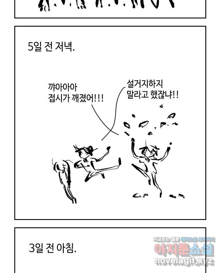 닭은 의외로 위대하다 7.그날이 오면 4 16