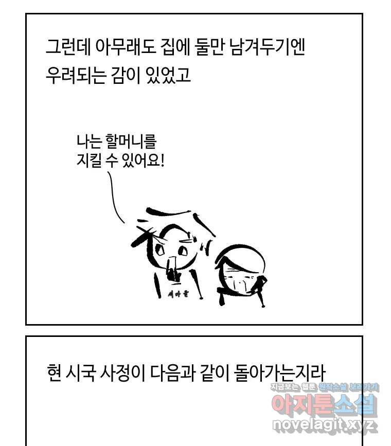 닭은 의외로 위대하다 7.그날이 오면 4 22