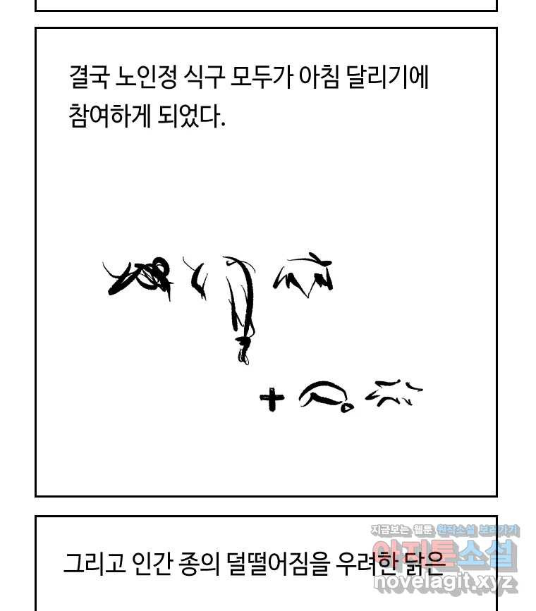 닭은 의외로 위대하다 7.그날이 오면 4 25