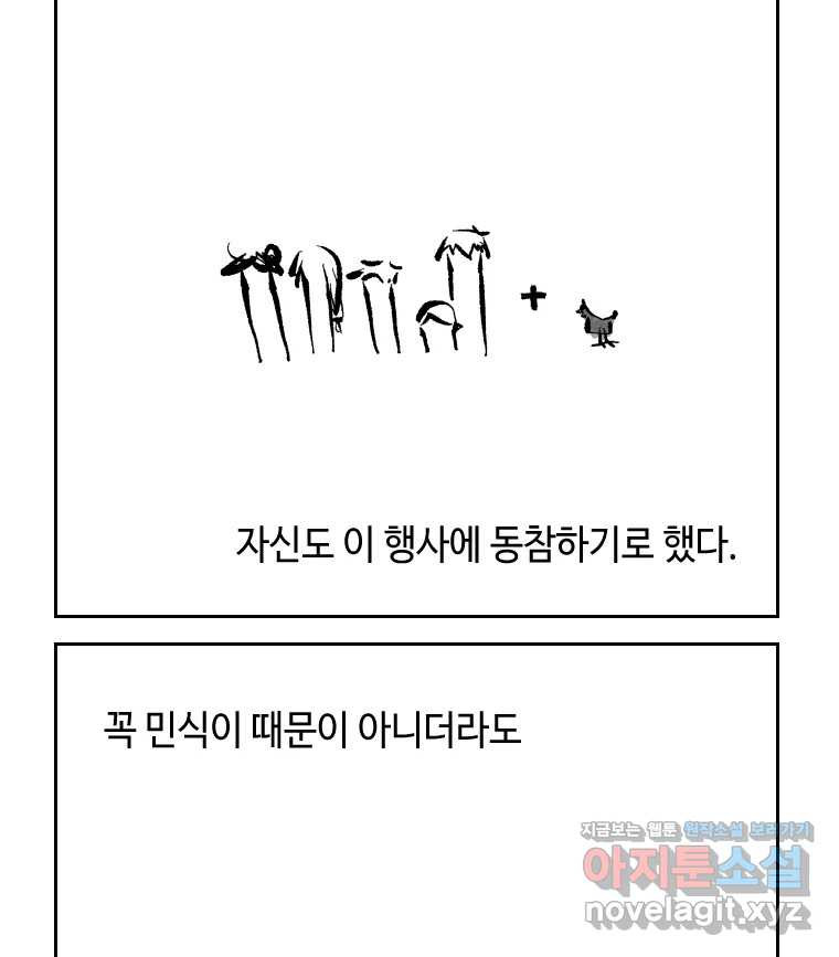 닭은 의외로 위대하다 7.그날이 오면 4 26
