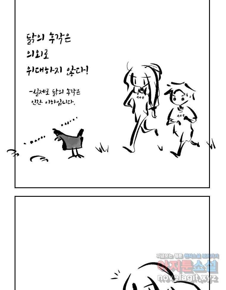 닭은 의외로 위대하다 7.그날이 오면 4 46