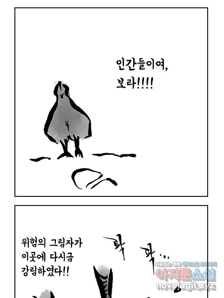 닭은 의외로 위대하다 7.그날이 오면 4 48