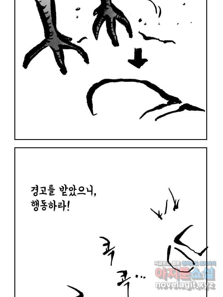 닭은 의외로 위대하다 7.그날이 오면 4 49