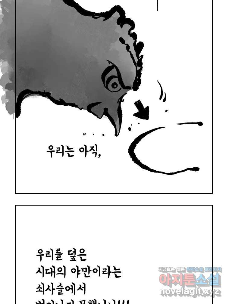 닭은 의외로 위대하다 7.그날이 오면 4 51