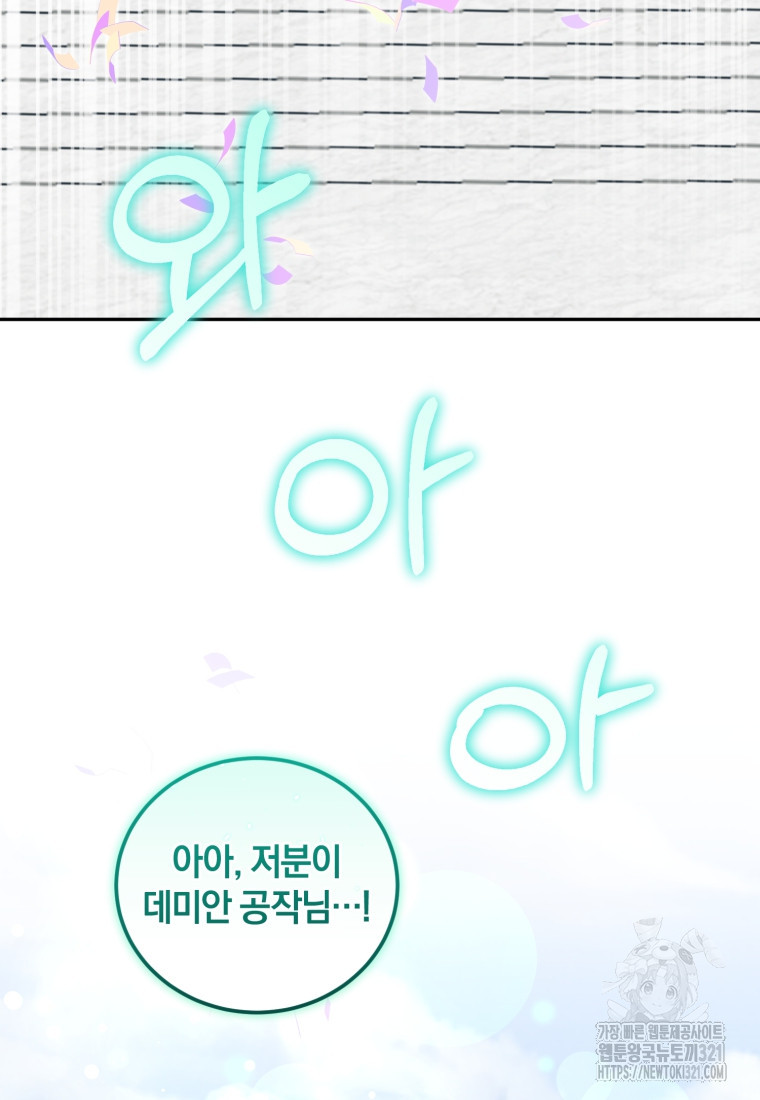 빼앗긴 가문의 주인이 되려 합니다 54화 5