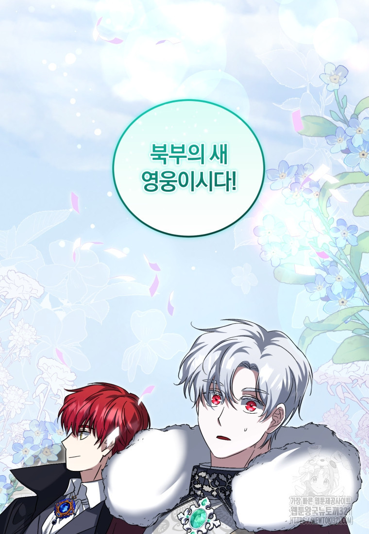 빼앗긴 가문의 주인이 되려 합니다 54화 6
