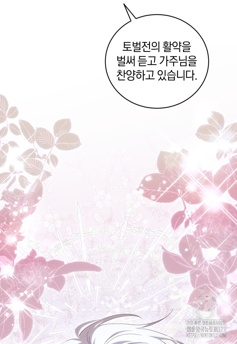 빼앗긴 가문의 주인이 되려 합니다 54화 9