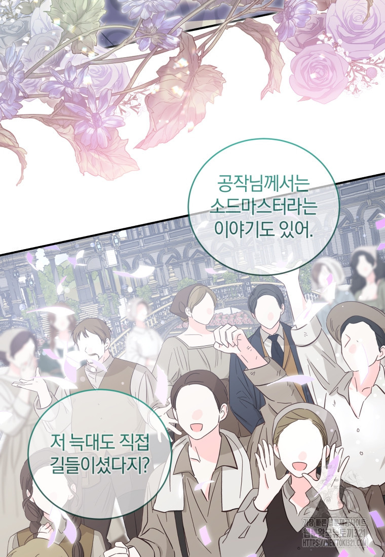 빼앗긴 가문의 주인이 되려 합니다 54화 11