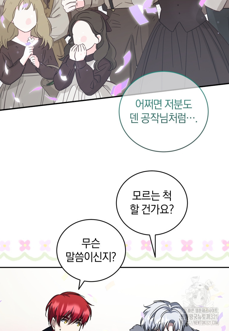 빼앗긴 가문의 주인이 되려 합니다 54화 12