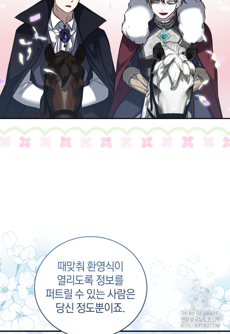 빼앗긴 가문의 주인이 되려 합니다 54화 13
