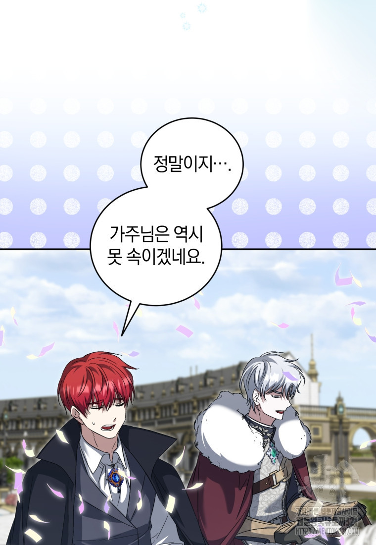 빼앗긴 가문의 주인이 되려 합니다 54화 16