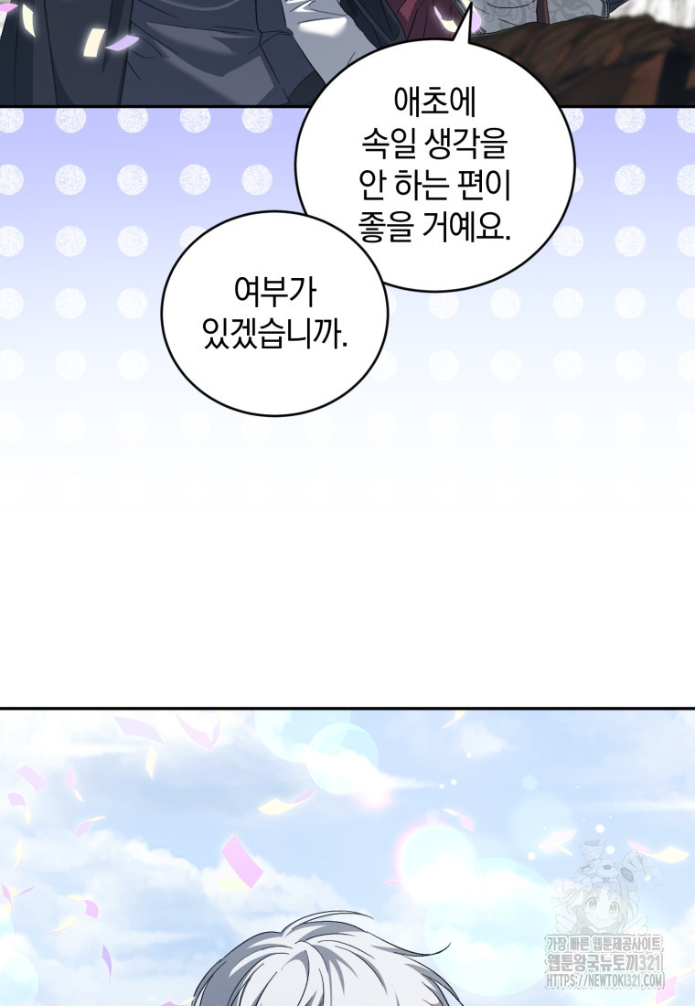 빼앗긴 가문의 주인이 되려 합니다 54화 17