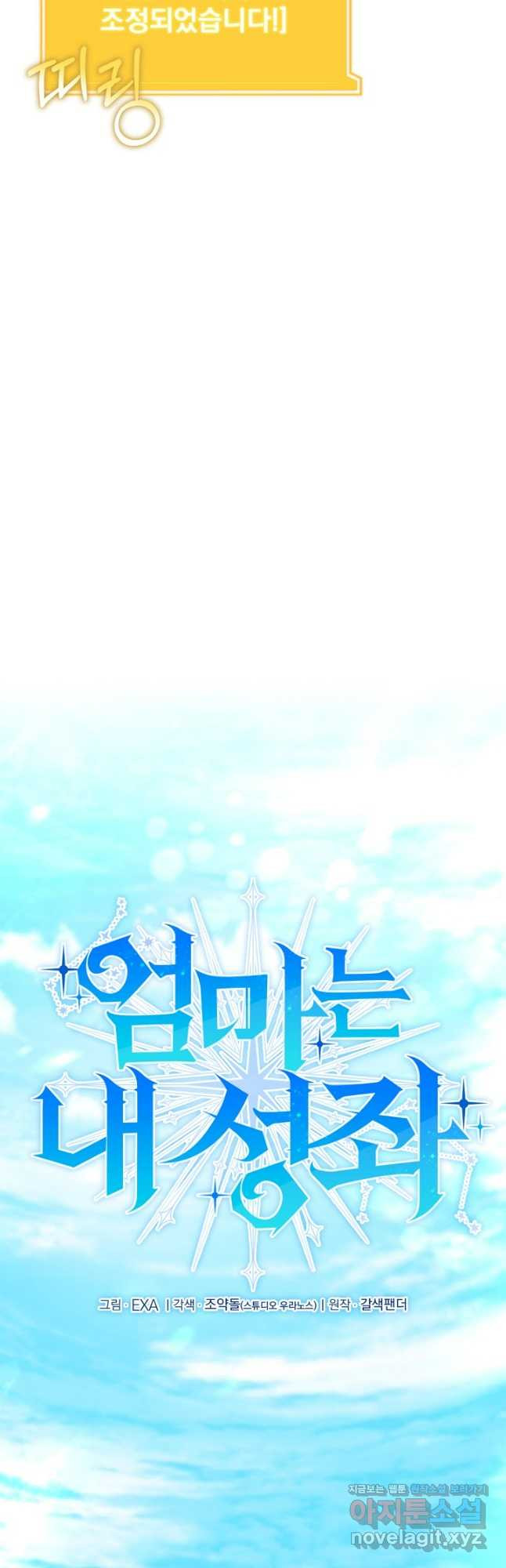 엄마는 내 성좌 57화 10