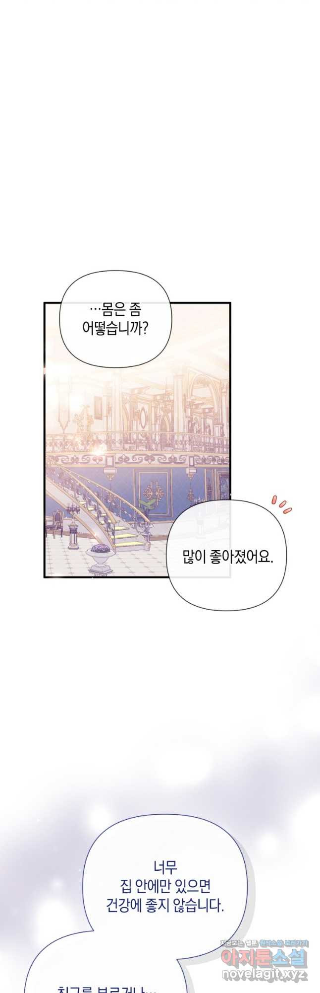 메리지 B 54화 8