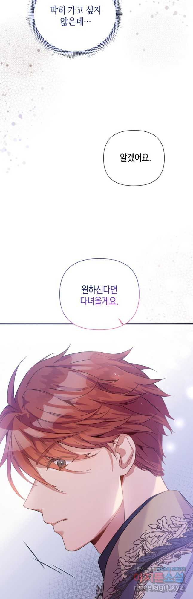 메리지 B 54화 11