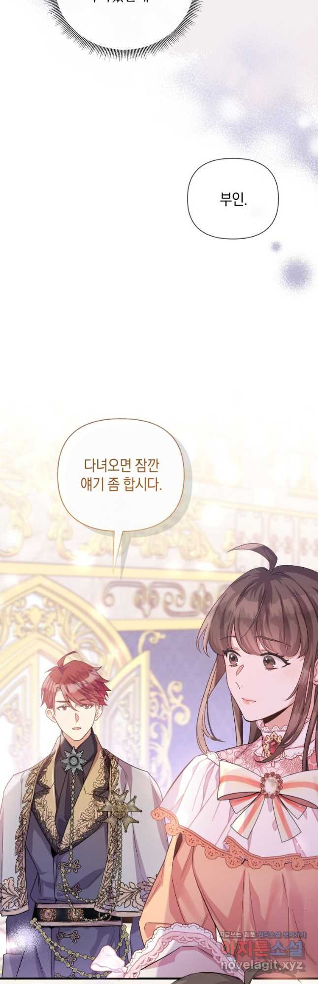 메리지 B 54화 13