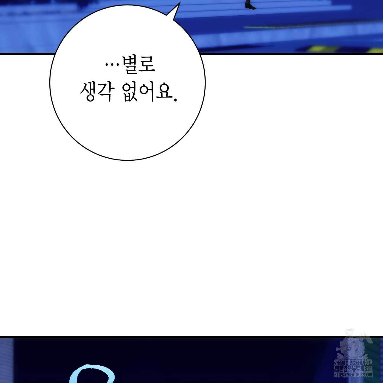 인투 더 쓰릴(Into the thrill) 17화 3