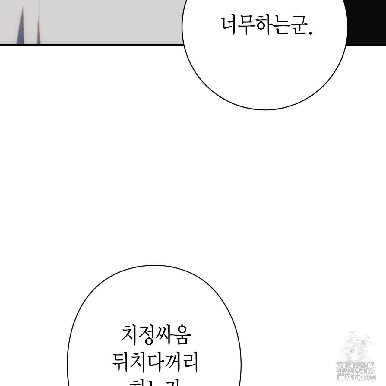 인투 더 쓰릴(Into the thrill) 17화 5